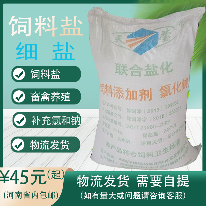 饲料盐兽用添加剂牲口氯化钠河南