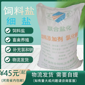 饲料盐兽用 牲口盐牛羊猪鸡饲料盐人工 100斤氯化钠 河南物流包邮