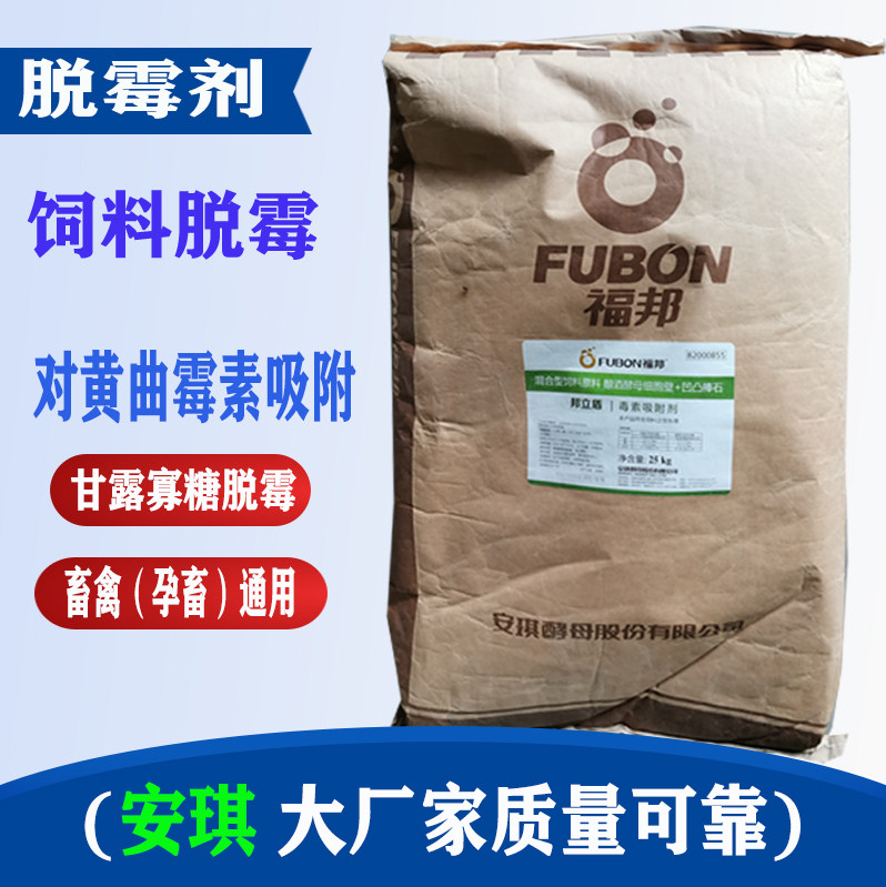 安琪脱霉剂 邦立盾酵母霉菌毒素吸附剂 猪牛羊畜禽饲料脱霉剂包邮