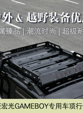五菱宏光MINIGAMEBOY下沉式车顶行李架迷你GB汽车行李框车顶改装