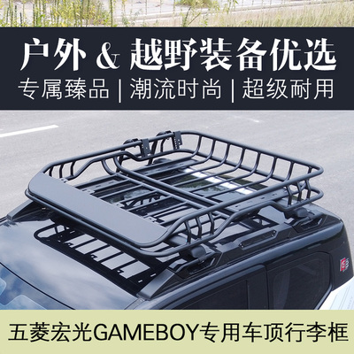 五菱宏光GB车顶行李架