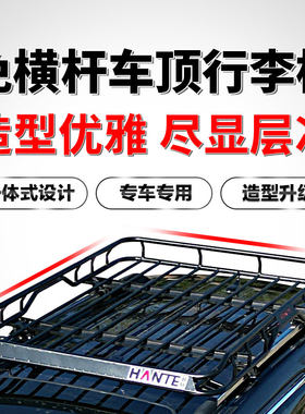 启辰T60 T70金杯750威旺M20 M50幻速H2 H3 S3 S5 S7车顶行李架框