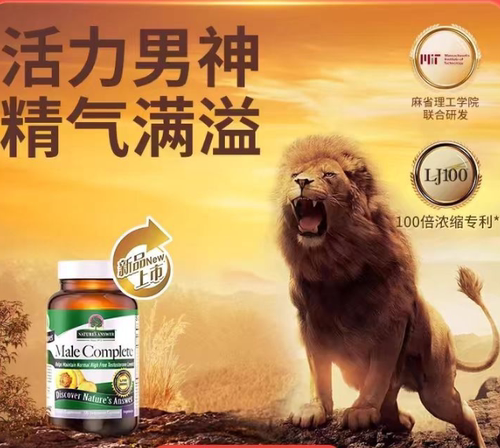 naturesanswer纽安思男士百战雄狮胶囊玛咖东革阿里进口精氨酸锌
