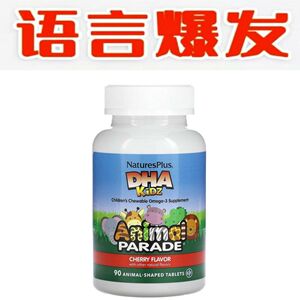 说话晚小儿语迟脑磷脂群DHA