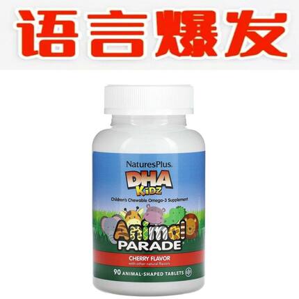 小儿语迟脑磷脂群儿童学说话藻油DHA歌美嘉孕智贝佳智康优嘉补脑