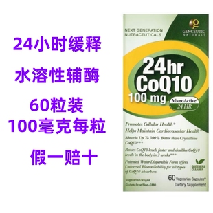 美国纽安思辅酶素coq10软胶囊24小时缓释心达人辅酶Q10护心脏保健