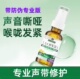 LAOPERA好分贝声带喷雾专业版 歌手润喉嗓子哑声音嘶哑药声带修复
