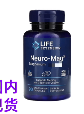 life extension延寿苏糖镁乙酰牛酸镁补脑记忆专注力心成人儿童