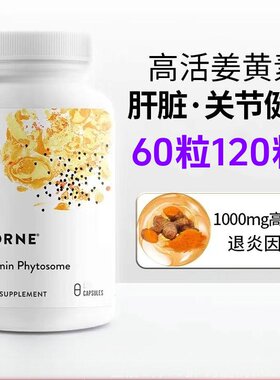 姜黄素胶囊易吸收关节舒