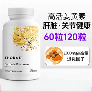 假一赔十Thorne悦恩美国进口姜黄素胶囊易吸收关节舒缓解酒护肝