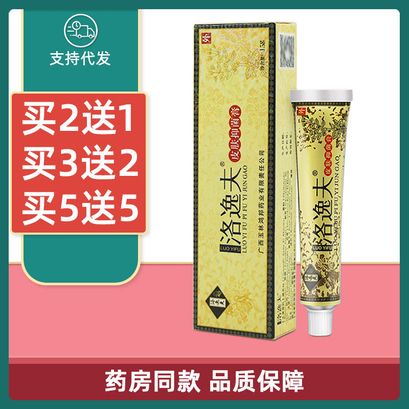 洛逸夫抑菌膏洛逸夫霜剂软膏乳膏洛逸肤抑菌霜正品包邮