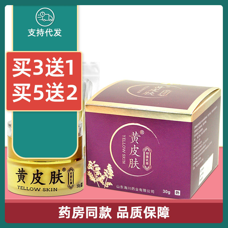 黄皮肤液体敷料抑菌乳膏30g成人