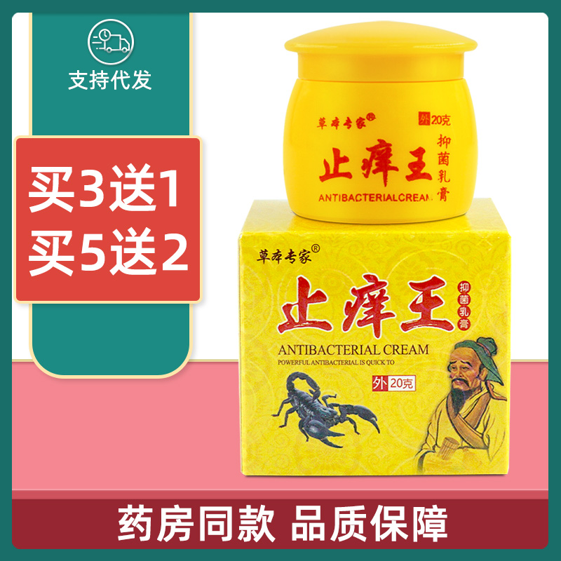 草本专家20g止痒王草本抑菌乳膏