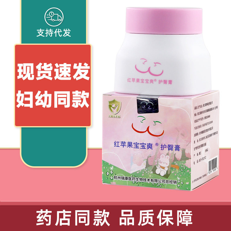 红苹果护臀膏宝宝爽省妇保同款