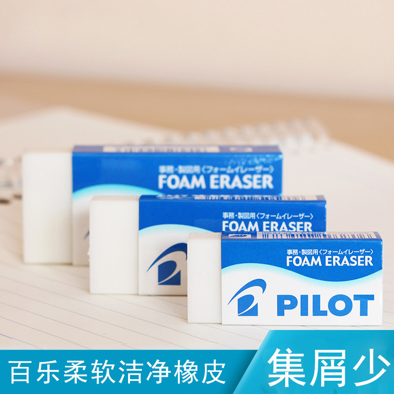 Japan PILOT Tupper ER-F6 F10 F20 soft rubber clean Do not stay pencil examination Dedicatedin the Electronic Dictionary/Electronic paper book/Stationery , Everyday school supplies , Eraser  category - from Buy2taobao.com to provide professional Taobao agent buy service