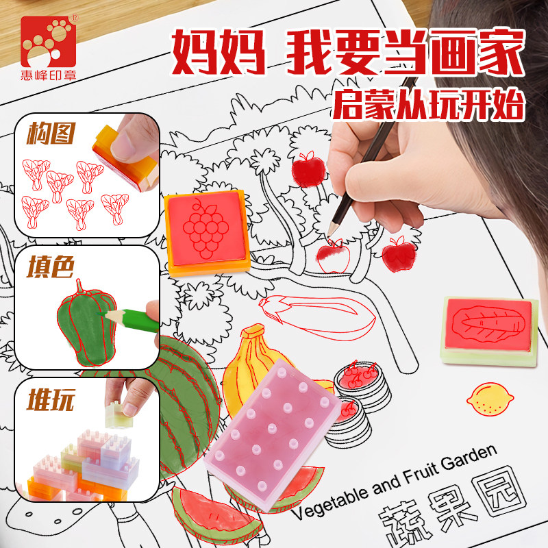 幼儿园手抄报手杖功课蔬果园涂鸦填色绘画玩具启蒙积木自由拼搭