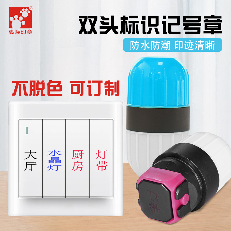 定做塑料印记标识快干擦不掉文字logo可印陶瓷金属记号不掉色印章