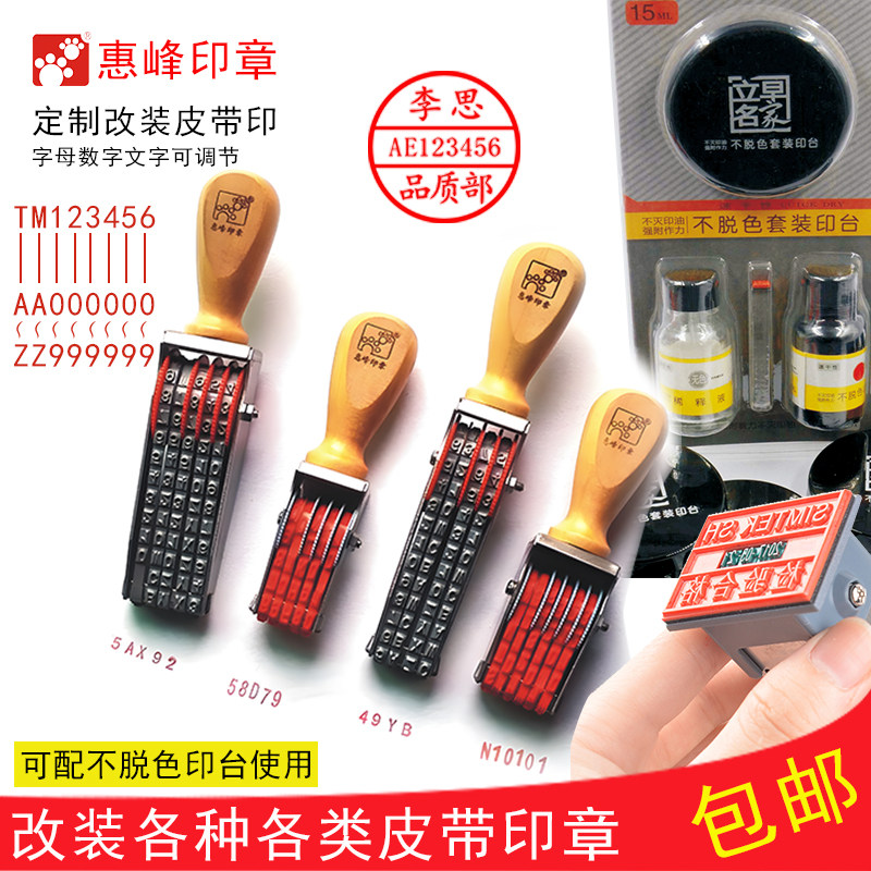 定制可调数字英文字母印章制作纸箱号码编号生产有效日期皮带印章