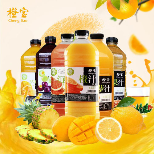 橙宝2L果汁系列非浓缩饮料冲饮葡萄菠萝西柚苹果芒果橙汁酒店专用
