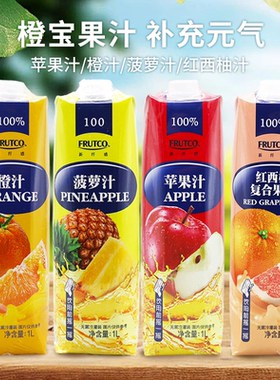 1L橙宝复合果汁橙汁苹果汁红西柚汁菠萝汁非浓缩100%果汁含量商用