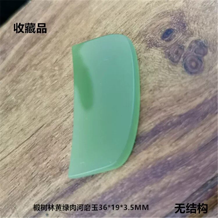 天然河磨玉挂坠椴树林黄绿肉无结构玉坠原石随形可以镶嵌玉器