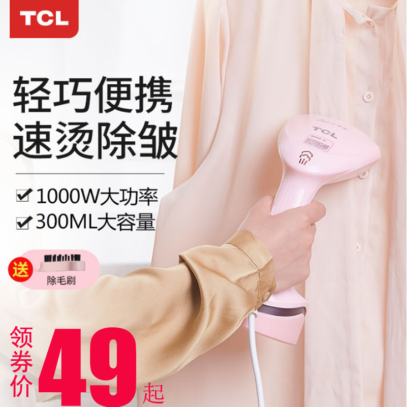 TCL手持挂烫机家用蒸汽熨斗小型迷你便携式挂式烫衣服熨烫机神器