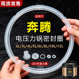 适配奔腾电高压锅密封圈2L3L4L5L6L8L10L12L电压力锅加厚硅胶皮圈