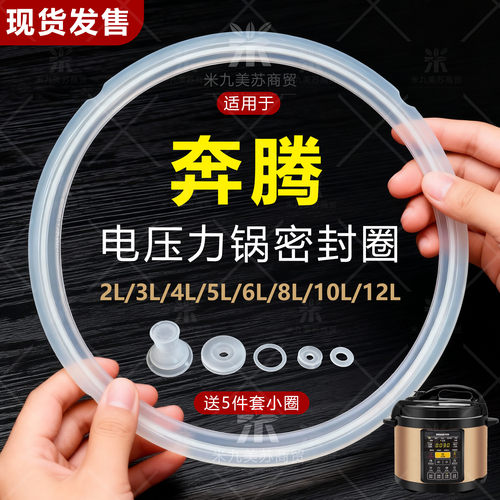 奔腾电高压锅密封圈加厚硅胶皮圈