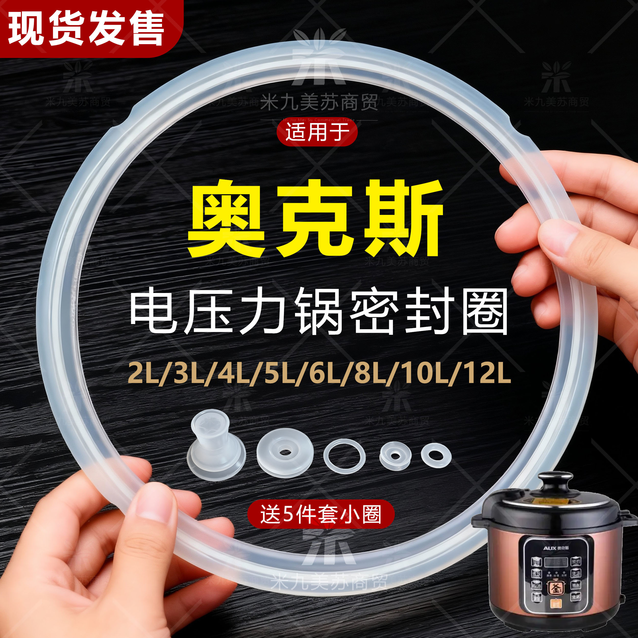 适用奥克斯电压力锅密封圈