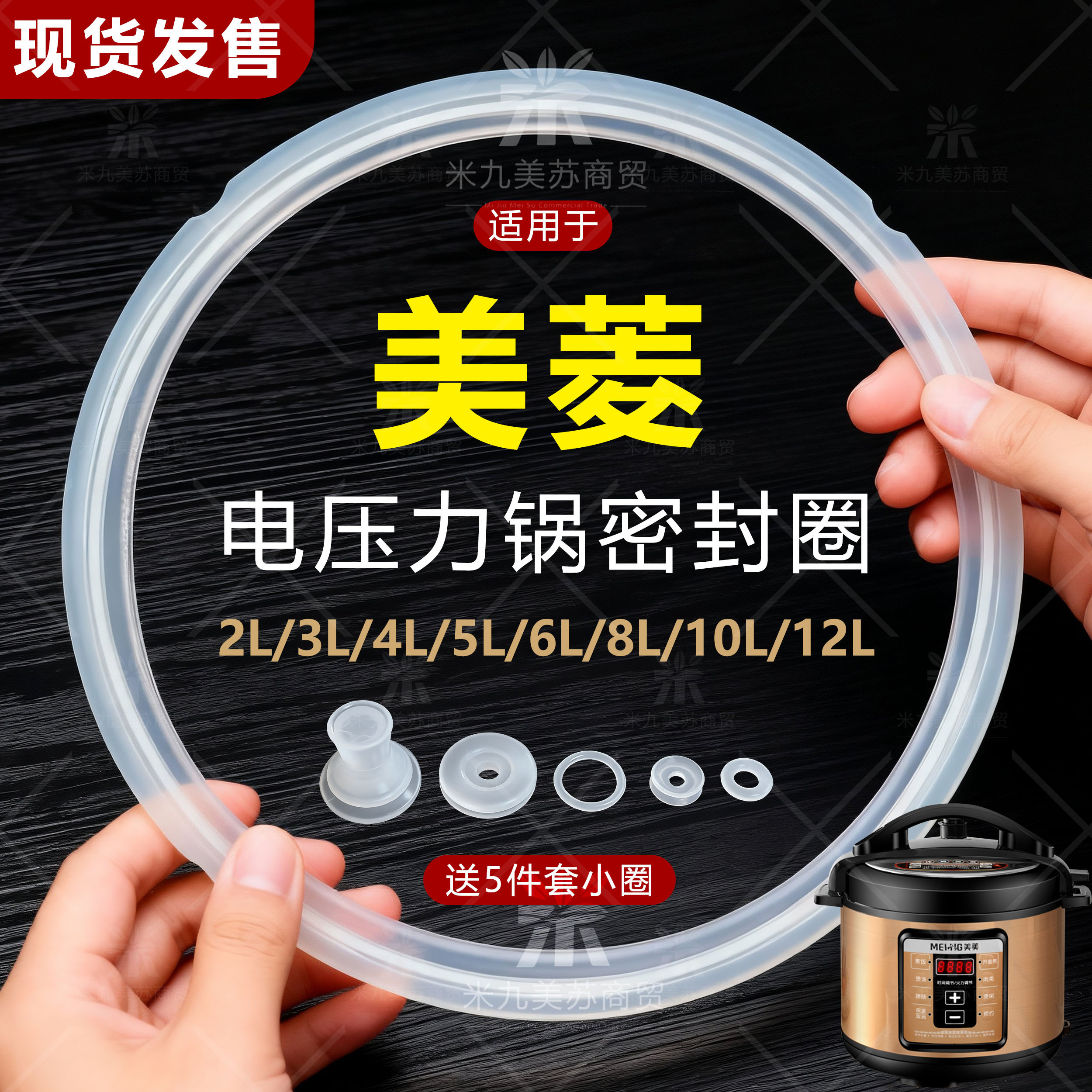 适用美菱电压力锅密封圈