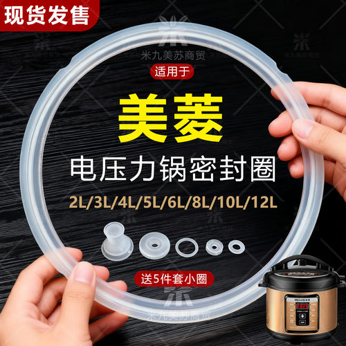 适用美菱电压力锅密封圈