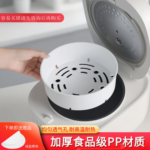 适配米家智能电饭煲蒸笼