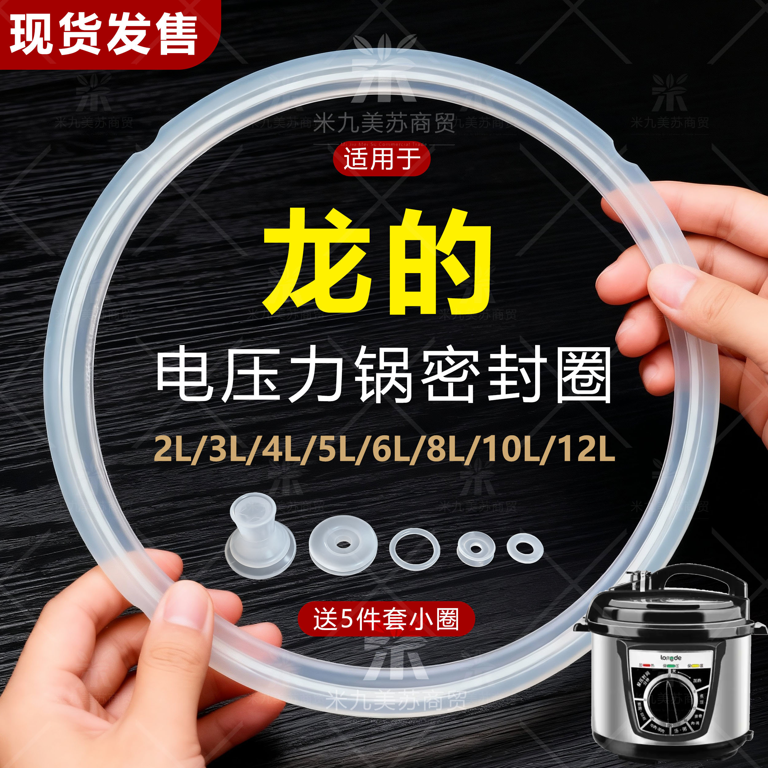 适用龙的电压力煲密封圈