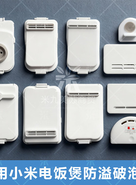 适用于小米电饭煲破泡器IHFB01CM/MFB2AM米家微压4升防溢蒸汽阀门