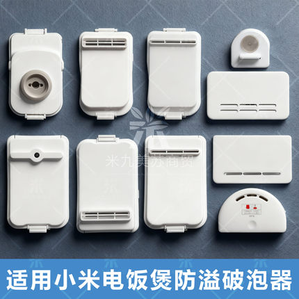 适用于小米电饭煲破泡器IHFB01CM/MFB2AM米家微压4升防溢蒸汽阀门