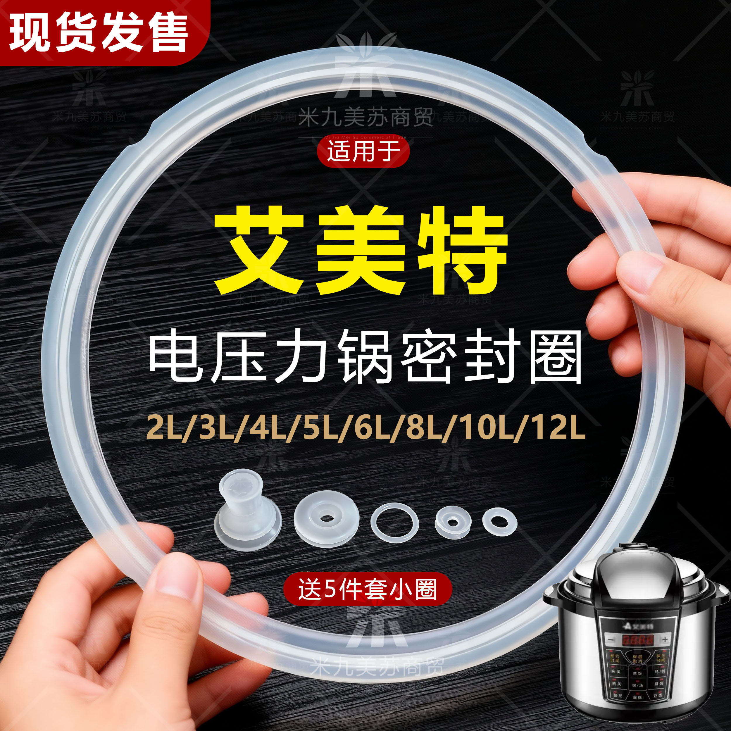 适用艾美特电压力锅密封圈通用