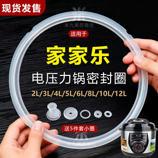 适用家家乐电压力锅硅胶密封圈高压锅配件耐高温橡皮圈加厚锅垫圈