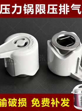 适用奥克斯电压力锅排气阀FP-Y502S-S/Y0506ED电高压锅配件限压阀