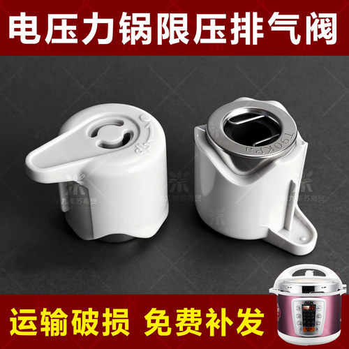 适用奥克斯电压力锅排气阀