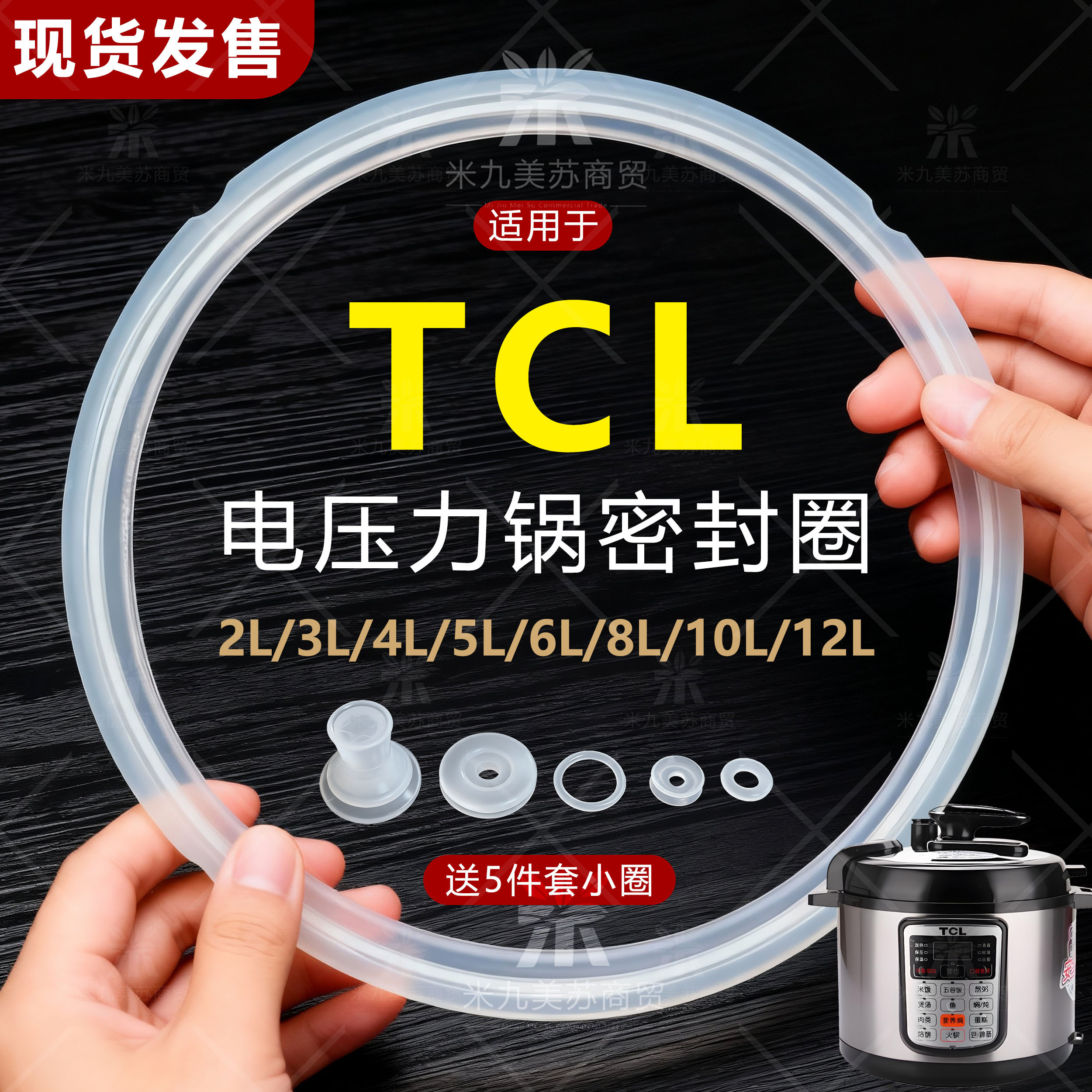 适用TCL电高压锅配件大全密封圈