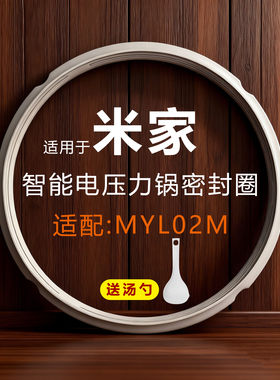 适用米家智能电压力锅密封圈