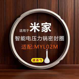 适用米家智能电压力锅密封圈小米5L升电高压锅配件MYL02M硅胶皮圈