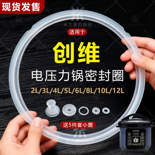 适用创维电压力锅密封圈配件