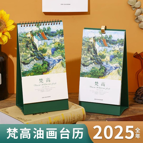 梵高油画2025年台历企业定制高档