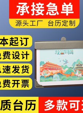 2026年台历定制计划本新款定制马年桌历国潮故宫鼠标垫商务办公桌面记事日历月历公司企业广告logo印刷定做