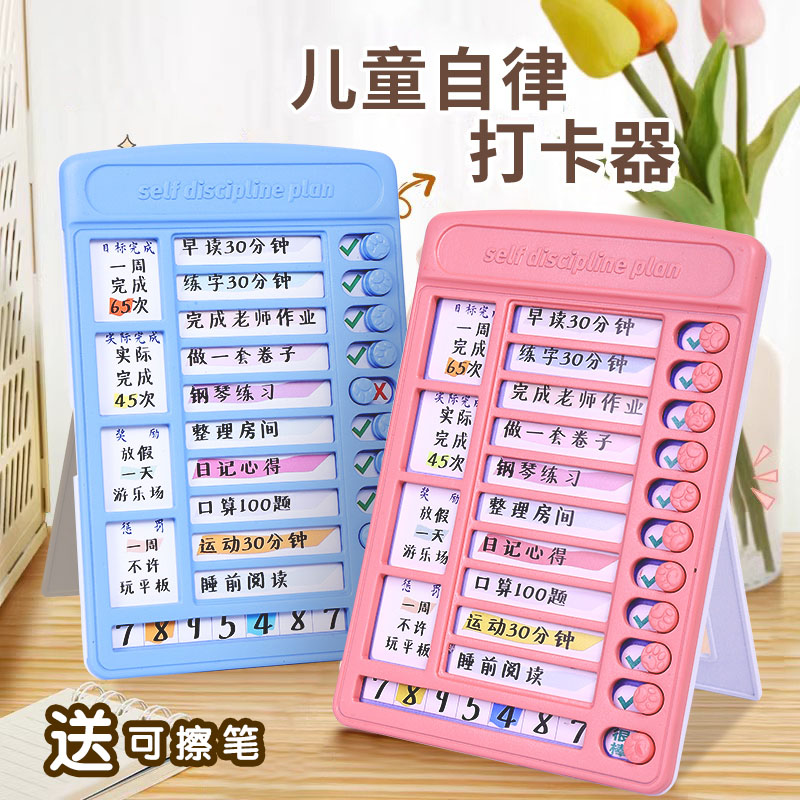 自律打卡器小学生神器学习计划表