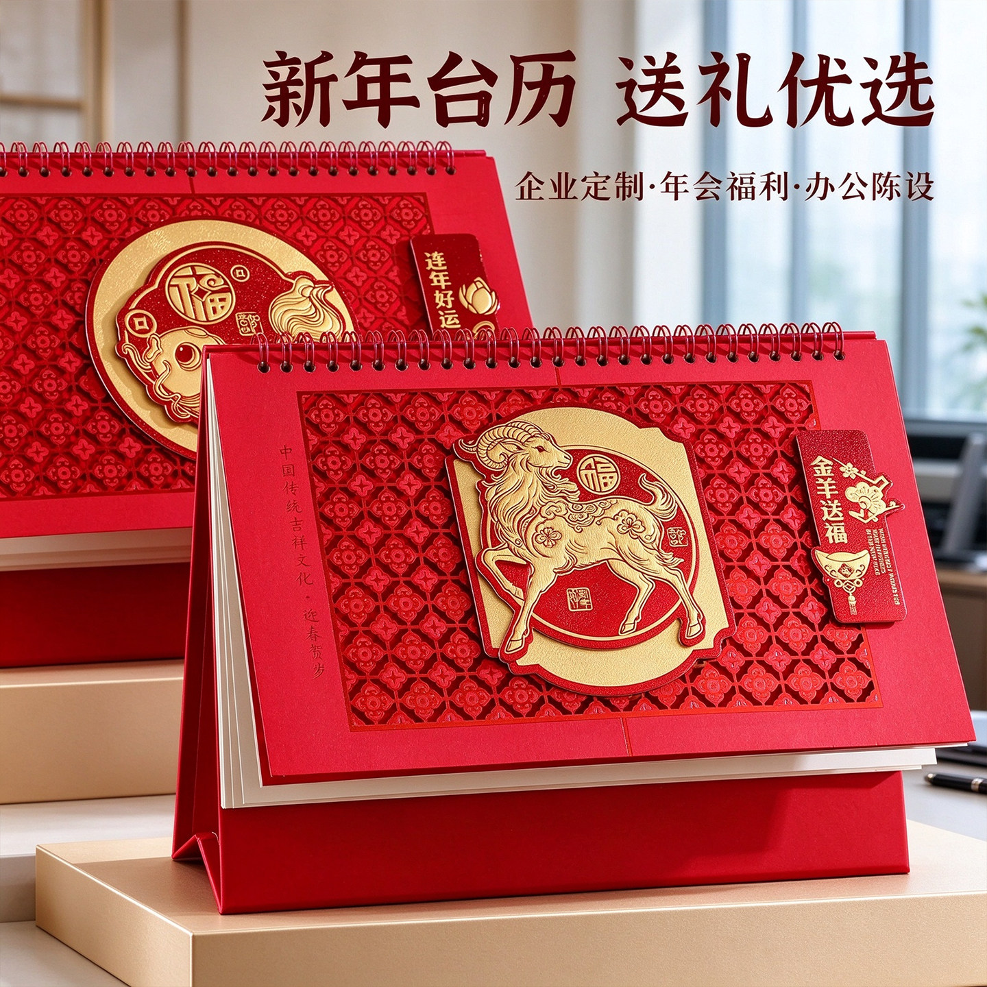 2027新年台历生肖羊红色烫金工艺定制礼品年会办公桌面摆件红色镂空线圈企业定制中国红高端办公日历