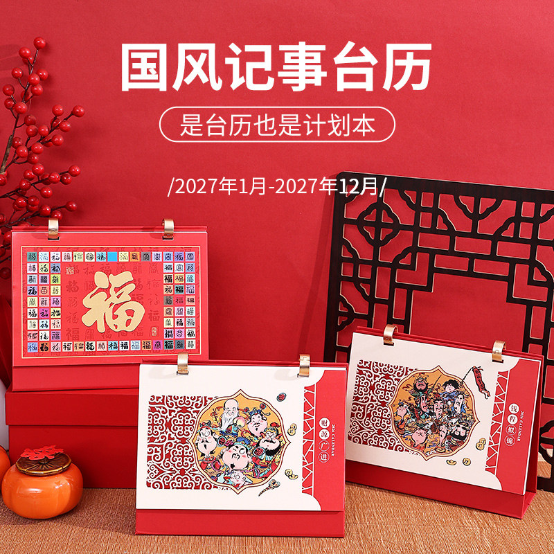 可定制设计2027年新款台历