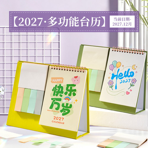 创意简约、记事打卡、便签台历