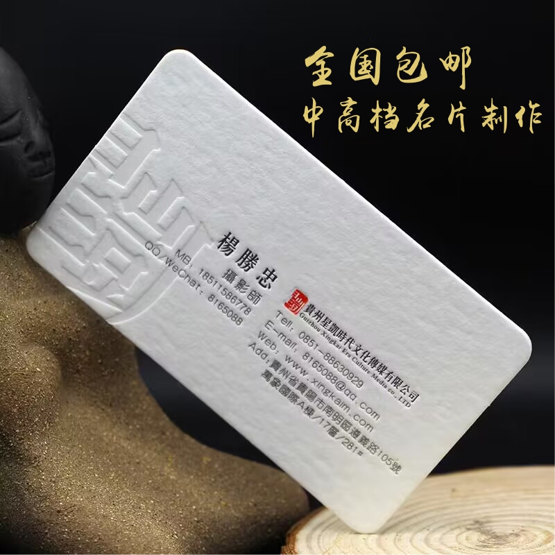 spese 450克维尔德加厚棉纸凹凸名片商务公司创意个性名片定做烫金烫银浮雕定制双面名片印刷生肖卡片包设计